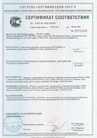 Сертификат_Штукатурки Петромикс
